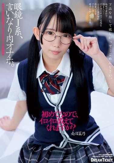 FRD-017南日菜乃