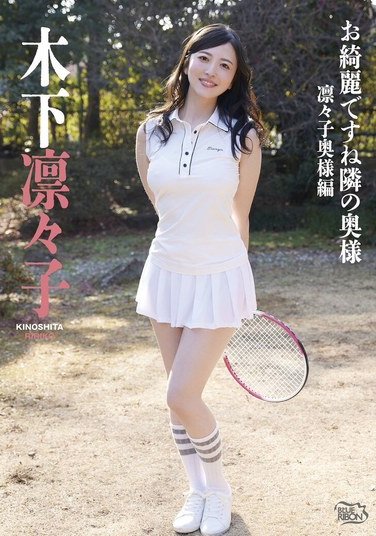 MBRAU-015木下凛々子