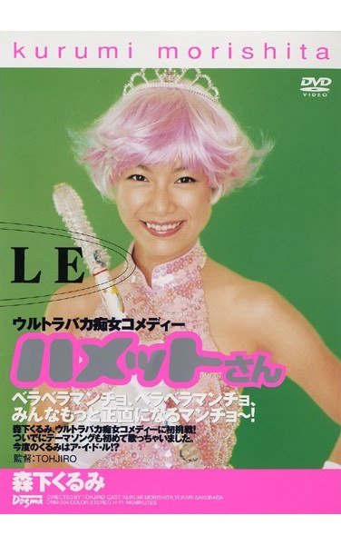 DDT-050 森下くるみ,桜田由加里