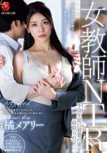 JUR-552橘メアリー