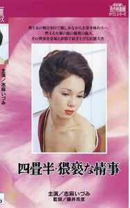 NKT-284志麻いづみ,宮下順子,青山恭子,森みどり
