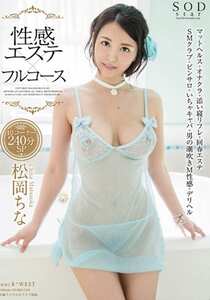 STAR-626松岡ちな