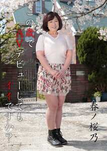 ABEN-031 春ノ桜乃