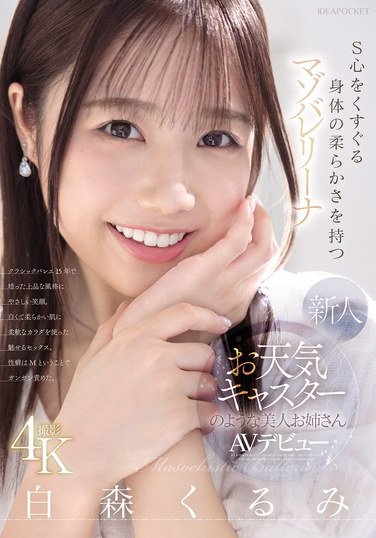 IPZZ-592 白森くるみ