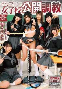 GVH-083渚みつき