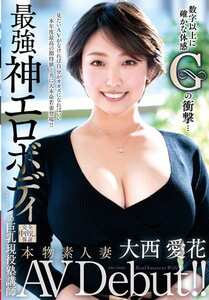 VEO-062大西愛花