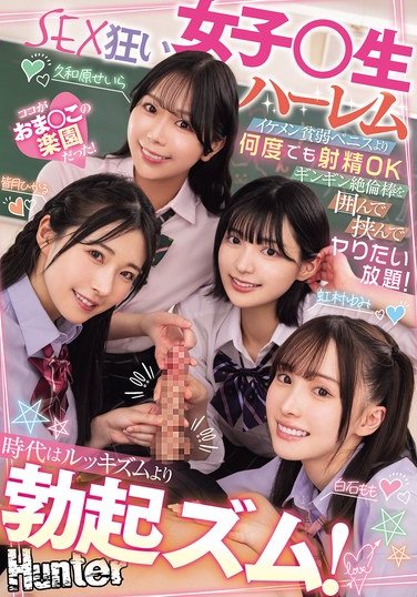 HNTRZ-012虹村ゆみ,白石もも,皆月ひかる,久和原せいら