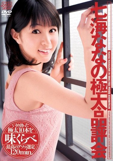 DV-1060七海なな