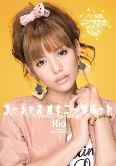 IPTD-538 Rio（柚木ティナ）