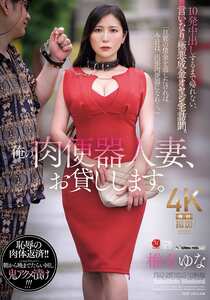 JUR-562椎名ゆな