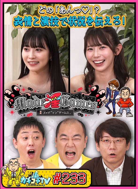 KCKC-233 小宮浩信,森田哲矢,高野正成,葵いぶき,白岩冬萌