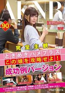 FSET-557A紺野ひかる