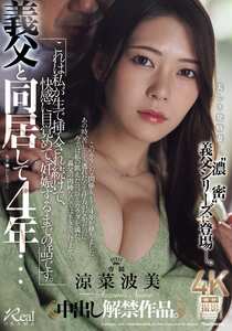 JUR-603涼菜波美