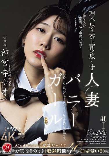 JUR-444 神宮寺ナオ