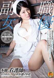 SDSI-007 水谷あおい
