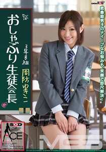 SACE-052周防ゆきこ