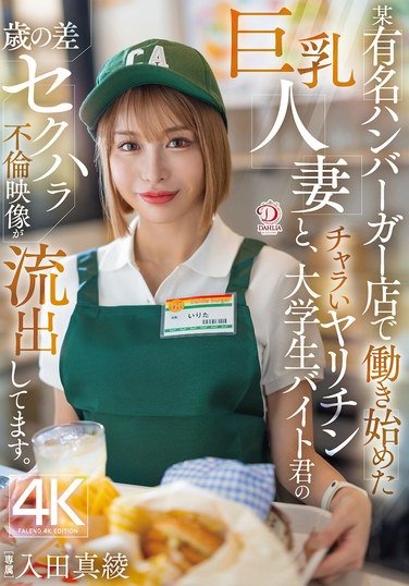 DLDSS-391入田真綾