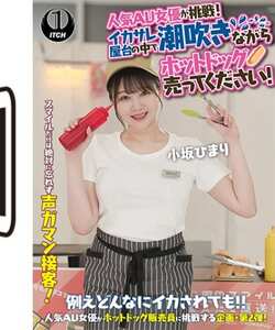 SGKI-071B小坂ひまり