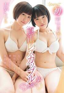 KAWD-952木葉ちひろ,新山恵梨
