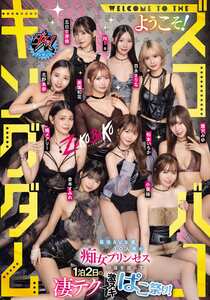 DASS-778松本いちか,倉本すみれ,小栗操,美園和花,橘メアリー,佐久間つな,海野いくら,二葉エマ,五日市芽依,逢沢みゆ,百永さりな,藤田ゆず,北野未奈,Nia（伊東める）,真咲南朋（楓モモ、安藤なつ妃）,二宮もも,沙月恵奈,有村のぞみ