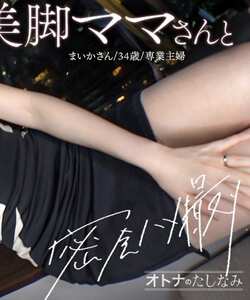 MIUM-1249まいかさん