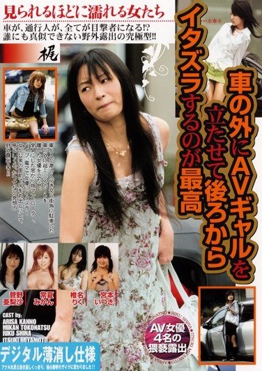 HKJ-002常夏みかん,菅野亜梨沙,宮本いつき,春矢つばさ（椎名りく）