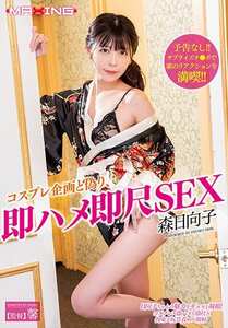 MXGS-1223森日向子