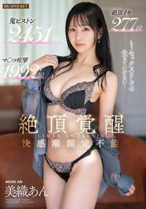 IPZZ-664美織あん