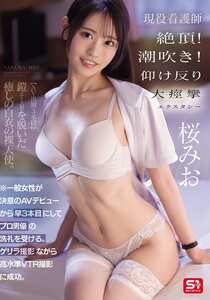 SNOS-091桜みお