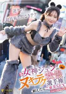 FNS-107女神ジュン