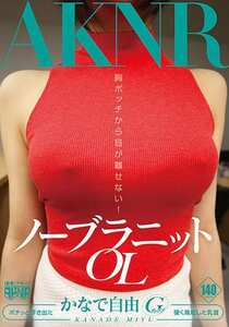 FSET-659かなで自由