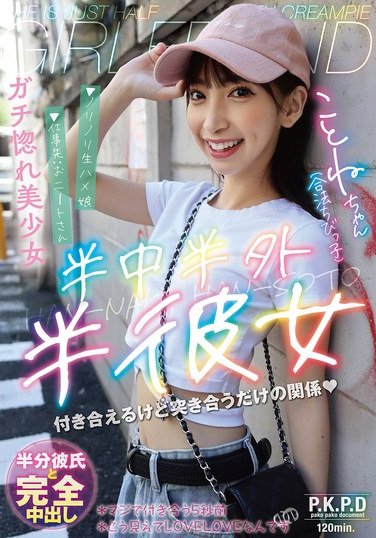 PKPD-358冬愛ことね