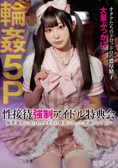 FSBK-007天美めあ