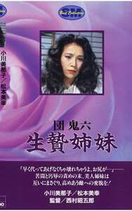 NKT-024小川美那子,松本美幸,水木薫