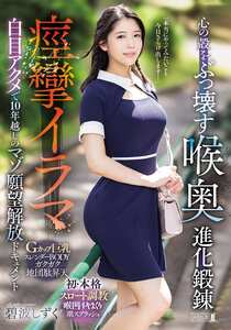 MISM-422碧波しずく