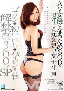 SDMT-139倉木みお