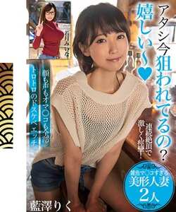 BDSR-54203藍澤りく,若月みいな