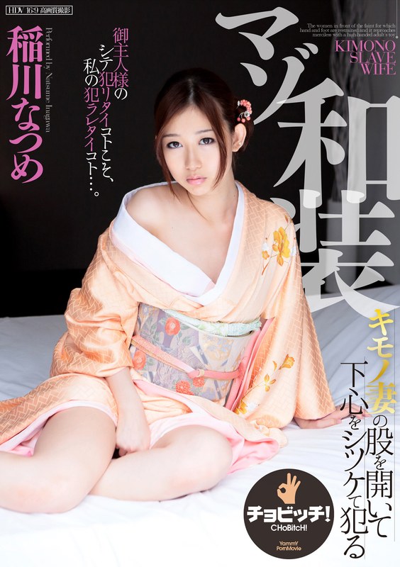 CLO-344稲川なつめ