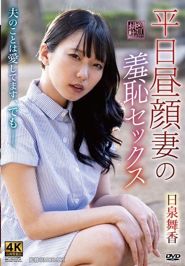 XMOM-086日泉舞香