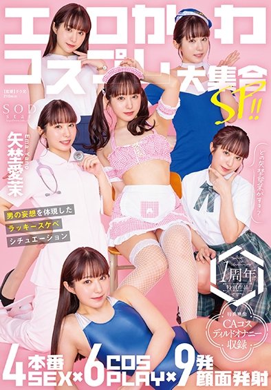 START-209V矢埜愛茉