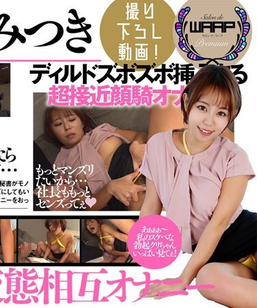 WPSL-079真矢みつき