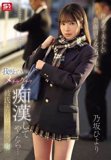 SONE-715 乃坂ひより
