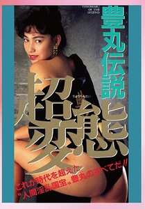 STOD-8901 豊丸,井上あんり,東山絵美
