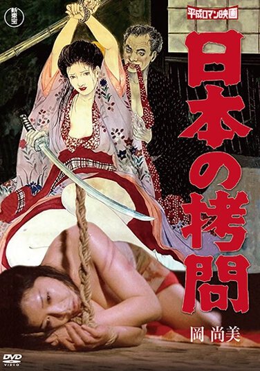 HRND-347岡尚美,荒木クミ子,北沢万里子,日野繭子,下元史朗,港雄一,谷本一,野上正義