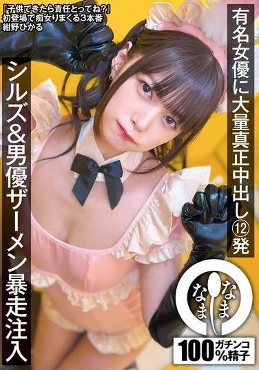 NAMH-037 紺野ひかる