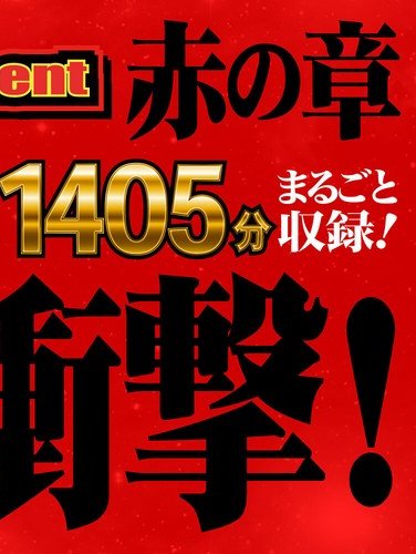 BEFKB-013河西あみ,由來ちとせ,鮎原いつき,塚田詩織,吉田花,片瀬仁美,桐島美奈子,荒木まい,久我かのん