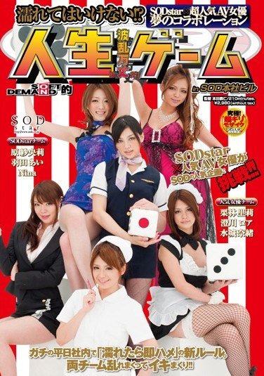 STAR-250 Nina,羽田あい,原紗央莉,栗林里莉,水城奈緒,澄川ロア