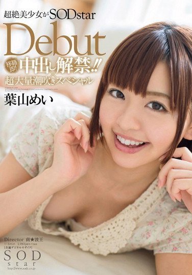 STAR-525 葉山めい