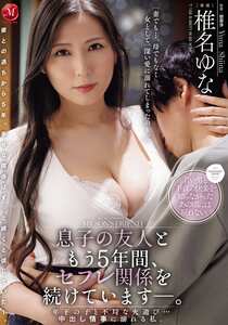 JUR-612椎名ゆな