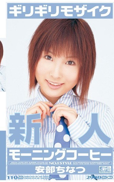 ONE-081 安部ちなつ